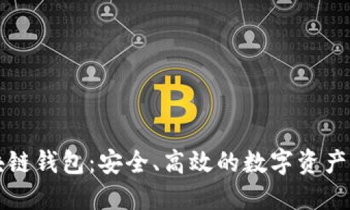 飞天诚信区块链钱包：安全、高效的数字资产管理解决方案