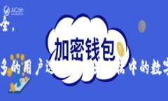 baioti中国心数字钱包：安
