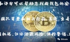 如何避免在TP钱包中遭遇诈
