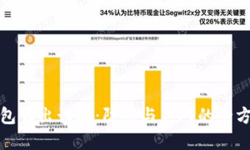 数字钱包转出诈骗：防范与应对的全方位指南