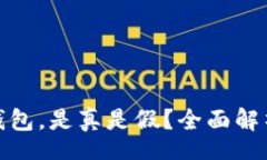 stype网上卖区块链钱包，是