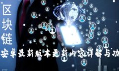 TP官方安卓最新版本更新内