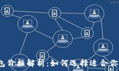   成都数字钱包价格解析：