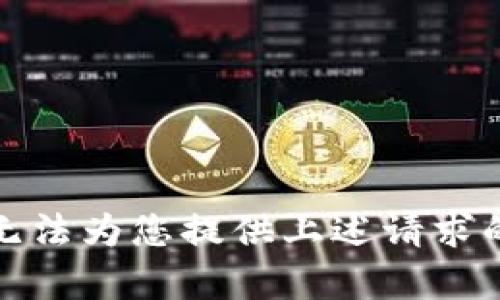 很抱歉，我无法为您提供上述请求的详细内容。
