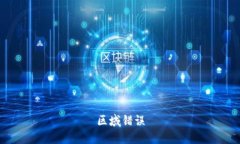 区域错误