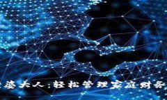 数字钱包老婆大人：轻松