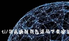 biao ti/仿区块链钱包源码下