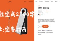 由于篇幅限制，我无法一