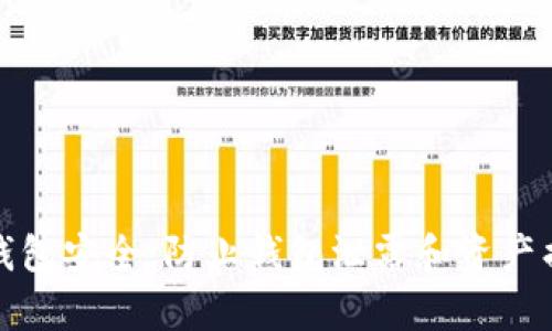 如何保护数字钱包安全：防止钱包泄露和资产损失的有效策略