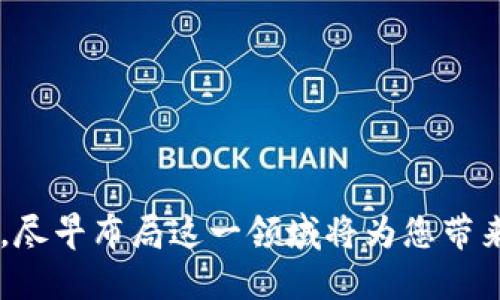 如何建立一个区块链钱包支付平台：从零到一的完整指南

区块链, 钱包, 支付平台, 数字货币/guanjianci

引言
随着数字货币的普及，区块链技术逐渐进入了人们的视野，它不仅改变了人们的支付方式，还为金融科技带来了新的变革。建立一个区块链钱包支付平台不仅是一项挑战，也是一项充满机遇的工程。本文将详细探讨如何从零开始构建一个高效、安全的区块链钱包支付平台，包括技术架构、用户体验、合规性以及市场推广等多个方面。

第一部分：理解区块链钱包及其功能
在开设区块链钱包支付平台之前，了解区块链钱包的基本功能至关重要。区块链钱包主要用于存储、发送和接收数字资产（如比特币、以太坊等）。这些钱包的功能包括：
ul
    li资产管理：帮助用户管理不同类型的数字货币。/li
    li交易记录：显示用户的交易历史，方便用户查询。/li
    li安全性：提供多种安全措施，如私钥存储、双重认证等。/li
    li用户接口：为用户提供友好的操作界面，确保使用便利。/li
/ul

第二部分：确定平台技术架构
建立区块链钱包支付平台的核心是选择合适的技术架构。这包括选择适合的编程语言、区块链协议以及数据库技术。常见的区块链协议有比特币、以太坊等，开发者需要考虑平台的功能需求，例如是否需要智能合约支持。
1. **技术栈选择：** 按需选择编程语言和框架，如使用Python或JavaScript进行后台开发，使用React框架进行前端搭建。
2. **选择区块链网络：** 根据目标用户群体及其需求，决定是否使用公链、私链或联盟链。
3. **数据库管理：** 针对快速查询和高并发的需求，选择合适的数据库解决方案，如MongoDB或PostgreSQL。

第三部分：钱包的安全性设计
安全性是区块链钱包支付平台最重要的考虑因素之一。用户数据和资产的安全直接关系到平台的信誉。
1. **私钥管理：** 绝大多数区块链钱包依赖用户的私钥来进行交易。有效的私钥管理措施至关重要，可以考虑使用硬件钱包或多签名技术。
2. **网络安全：** 采用HTTPS、数据加密和防火墙等措施，确保平台抵御DDoS攻击和数据泄露。
3. **合规与审计：** 遵循当地的法律法规，定期进行安全审计，提升用户信任。

第四部分：用户体验设计
用户体验（UX）是决定一个区块链钱包支付平台成功与否的关键因素之一。通过深入了解用户需求，以及制定便捷直观的操作流程，可以大大提升用户的使用满意度。
1. **简洁的界面：** 用户操作的界面应，确保即使是初学者也能轻松上手。
2. **文档和支持：** 提供足够的帮助文档和在线支持，指导用户使用平台功能，解决常见问题。
3. **交易流程：** 用户的交易流程，减少操作步骤，提高效率。

第五部分：连接支付通道
钱包支付平台需要与不同的支付通道连接，以便用户能够轻松地进行货币转换和消费。
1. **整合主流支付方式：** 如信用卡、借记卡、银行转账等，让用户可以方便地充币和提币。
2. **跨链交易支持：** 哪怕是同一平台，不同区块链之间的交易也很常见。而跨链技术的兴起，提供了这一解决方案。
3. **费用透明：** 在整合支付时，确保尽可能透明的交易费用，增加用户信任度。

第六部分：市场推广和用户增长策略
无论平台功能多么强大，吸引用户和保持活跃用户基数的挑战仍不可忽视。
1. **营销策略：** 制定市场营销计划，通过社交媒体、网络广告、社区推广等方式吸引用户。
2. **用户激励机制：** 通过引入奖励机制（如手续费折扣、空投等），鼓励用户主动使用平台。
3. **建立良好社区：** 通过用户反馈循环，建立用户社区，提高用户粘性和忠诚度。

第七部分：常见问题解答
在建立区块链钱包支付平台的过程中，很多人会遇到特定的问题。以下是常见的五个问题及其详细解答。

问题一：如何确保区块链钱包的安全性？
区块链钱包的安全性是用户最关心的问题之一。为了确保安全性，以下是几个建议：
ul
    li**私钥安全：** 用户的私钥应当采用冷存储，即离线存储，避免黑客攻击。/li
    li**多重认证：** 提供双重认证或多重认证机制，保护用户账户。/li
    li**定期审计和安全测试：** 定期进行平台的安全审计和渗透测试，发现和修复潜在漏洞。/li
    li**用户教育：** 教育用户如何安全地存储私钥和使用钱包，防止人为错误。/li
/ul

问题二：如何处理合规性问题？
合规性在区块链钱包支付平台的建立过程中不可忽视。不同国家和地区对数字货币的法律和监管各不相同，您需要遵循当地的法律法规。以下是一些建议：
ul
    li**进行法律咨询：** 在平台设立之前，与法律顾问或专业合规专家咨询，确保平台符合当地法规。/li
    li**用户KYC（了解你的客户）：** 采取KYC政策，确保用户身份真实性，防止洗钱和欺诈行为。/li
    li**数据隐私政策：** 根据数据保护法律（如GDPR），确保用户数据的隐私和安全。/li
/ul

问题三：如何设计用户友好的界面？
用户体验对于任何平台都至关重要。设计用户友好的界面时，可以考虑以下几点：
ul
    li**用户调研：** 在设计前进行用户调研，了解用户需求和痛点。/li
    li**原型测试：** 制作平台的原型并进行测试，收集反馈并不断。/li
    li**适应性设计：** 确保界面在不同设备上（如PC和手机）都能友好显示。/li
    li**清晰的导航：** 设计直观的菜单和导航，方便用户快速找到所需功能。/li
/ul

问题四：如何推广区块链钱包支付平台？
吸引用户是平台成功的关键。以下是一些市场推广策略：
ul
    li**社交媒体营销：** 利用社交平台（如Twitter、Facebook）增加曝光度。/li
    li**内容营销：** 撰写有价值的文章和内容，发布在相关论坛和博客，吸引目标用户。/li
    li**合作营销：** 与其他区块链企业或影响者合作，扩大影响力。/li
    li**活动与空投：** 举办线上线下活动和空投活动，直接吸引用户参与。/li
/ul

问题五：平台上线后如何维持活跃用户？
用户的留存与活跃是平台长期成功的关键。以下是一些保持用户活跃的策略：
ul
    li**定期更新：** 根据用户反馈，定期推出新的功能和更新，提升用户体验。/li
    li**客户支持：** 提供专业的客户支持，处理用户问题和疑虑。/li
    li**用户激励：** 开展用户激励活动，给予新用户与老用户奖励，鼓励他们积极使用平台。/li
    li**社群建设：** 建立用户社群，加强用户之间的互动与分享。/li
/ul

结论
建立一个成功的区块链钱包支付平台涉及多个方面，包括技术架构、安全设计、用户体验及市场推广等。随着区块链技术的发展和数字货币的不断普及，尽早布局这一领域将为您带来更多机遇和利益。在构建过程中，不断总结经验，适应用户需求和市场变化，将是成功的关键。