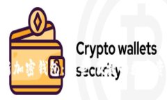 探索Brave新加密钱包：安全