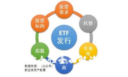 腾讯数字钱包支付安全性全面解读：保护您的资金安全
