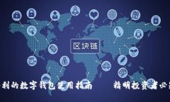 揭秘：搬砖套利的数字钱