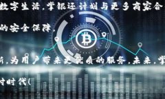   2023年掌银数字钱包使用