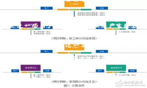   支付宝关闭数字货币钱包：用户需知的5个重要影响 / 

 guanjianci 支付宝,数字货币,数字货币钱包,金融科技,区块链 /guanjianci 

背景介绍
近年来，数字货币的热度持续攀升，许多金融科技公司纷纷布局这一领域，支付宝也不例外。作为中国最大的支付平台之一，支付宝曾推出数字货币钱包功能，让用户可以方便地进行数字货币的充值、交易和管理。然而，近期支付宝宣布关闭其数字货币钱包，这一决定引发了广泛关注和讨论。

支付宝关闭数字货币钱包的原因
对于支付宝而言，关闭数字货币钱包并非仓促之举。首先，数字货币的监管政策日益严格，尤其是在中国市场，监管力度不断加强。国家对数字货币的态度较为审慎，很多地区都出台了相关的政策以规范市场行为。支付宝作为一家大型金融科技企业，自然需要对国家政策保持高度敏感，确保其业务合规。
其次，支付宝在自身业务的布局中，也需要考虑用户的实际需求与使用情况。如果用户对数字货币的需求没有达到预期，或者在使用过程中遭遇了技术问题、信任危机等，支付宝自然会评估是否继续支持这项服务。

用户影响分析
那么，这一决定对于用户来说意味着什么呢？首先，用户将失去使用数字货币的便捷方式。曾几何时，用户可以在支付宝中方便地进行数字货币的购买和交易，而现在，这一功能的关闭将使得用户的资产管理变得更加复杂，必须转向其他平台或市场进行交易。
此外，关闭数字货币钱包还可能影响到用户对支付宝平台的整体信任度。用户在选择金融产品时，往往会考虑到其安全性和合规性。支付宝在这一领域的退步，可能会使一些用户对其未来的服务产生疑惑，进而考虑转向其他更加重视数字货币的金融科技平台。

市场反应与后续发展
在支付宝宣布关闭数字货币钱包后，市场反应强烈。相关股票的波动直接反映出投资者对这一消息的敏感度。在社交媒体上，用户的留言和讨论层出不穷，有人表示失望，有人则认为这一决定明智，因为数字货币市场不稳定，风险较大。总之，这一消息激起了广泛的舆论潮。
strong未来的市场发展/strong
展望未来，数字货币的前景依然充满不确定性。虽然目前的政策趋向审慎，但随着技术的不断进步和市场的成熟，或许会出现新的机会。支付宝作为一家具有强大技术背景与广泛用户基础的企业，其未来在数字货币领域的走向备受瞩目。

总结与展望
支付宝关闭数字货币钱包的事件，既是市场变化的反映，也是监管环境的必然结果。用户在金融科技快速发展的背景下，需要时刻关注政策动态和市场趋势，以便做出最优决策。未来，尽管支付宝在数字货币领域关上了一扇门，但也未必会关闭探索的路。重要的是，通过这次事件，用户能够更加清晰地认识到数字货币市场的风险与机遇，理性看待金融科技的未来发展。