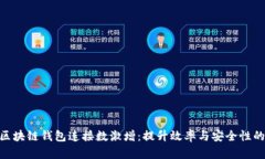 2023年区块链钱包连接数激