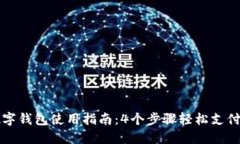 《2023年抖音数字钱包使用