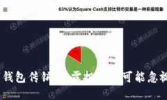 区块链数字钱包传销：揭