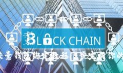 2024年加密胶囊钱包绑定教程：5步完成你的数字资
