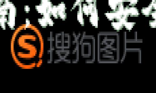 加密货币钱包恢复指南：如何安全地恢复你的数字资产