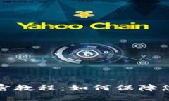 快手钱包加密教程：如何保障您的资金安全