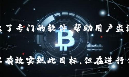 aimai![CDATA[tp钱包怎么变小]]/aimai
![CDATA[tp钱包, 钱包减小, tp钱包缩小, 钱包]]/guanjianci

什么是TP钱包？
TP钱包是一种数字资产管理工具，主要用于管理和存储加密货币。随着区块链技术的发展，越来越多的人开始使用TP钱包来处理他们的数字资产。TP钱包不仅支持多种加密货币，还提供了便捷的界面和安全的存储方案。这使得TP钱包成为了投资者和交易者的重要工具。然而，随着钱包内资产的增加，很多用户会发现钱包的占用空间也在不断增加。因此，了解如何使TP钱包变小，成为了许多用户的需求。

TP钱包变小的原因
首先，我们需要理解TP钱包占用空间变大的原因。通常，这与钱包中存储的记录、交易历史以及缓存数据等因素有关。TP钱包在使用过程中，会记录每一笔交易，并保存相应的数据。这使得在长期使用后，钱包的数据量会迅速增加，从而占用更多的存储空间。此外，某些用户在进行频繁交易时，钱包的数据库也会膨胀，从而导致占用更多的空间。

如何有效缩小TP钱包的占用空间
要想使TP钱包变小，可以从几个方面入手。下面将详细介绍几种有效的方法。

h41. 清理交易历史/h4
定期清理不必要的交易记录是缩小TP钱包占用空间的重要步骤。你可以选择保留近期的交易记录，将老旧的交易记录删除，这样可以显著减少钱包的数据库大小。不过，需要注意的是，删除记录可能会影响到你对资金流动的追踪，因此在清理前务必备份重要信息。

h42. 缓存数据/h4
TP钱包在使用过程中会生成一定量的缓存数据，这些数据在一定条件下是可以被清理的。用户可以通过设置或选项中找到“缓存管理”功能，选择清理缓存，以释放一些占用空间。需要注意的是，清理缓存数据可能会导致一些加载速度变慢，建议在WiFi环境下进行操作。

h43. 备份并重装钱包/h4
如果前面提到的方法无法有效缩小钱包空间，用户可以考虑对钱包进行备份，并选择重新安装。首先，务必备份你的私钥和助记词，以确保在重新安装后可以恢复你的资产。卸载并重新安装TP钱包会清除所有无用的历史记录和数据，通常能实现较好的空间回收效果。

h44. 定期更新钱包/h4
保持TP钱包的版本是最新的，软件开发者往往会在新版本中修复一些Bug，并存储方案。通过更新钱包，可以有效提高钱包的性能，并可能减少其所需的存储空间。

TP钱包变小的后果
虽然缩小TP钱包的空间可以释放存储资源，但这也可能带来一定的后果。首先，删除交易记录可能会使得用户无法随时查看历史交易，这对资金管理带来了不便。其次，频繁清理缓存数据，可能在短期内影响钱包的加载速度和使用体验。因此在进行空间的同时，用户应谨慎操作，确保不会影响到正常的数字资产使用。

潜在问题
在尝试缩小TP钱包的过程中，用户可能会遇到一些问题。接下来，我们将探讨五个可能的问题以及相关的解决方案。

1. 如何确保资产的安全性?
在进行任何形式的操作之前，用户首先需要确保其资产的安全性。尤其是在清理交易历史和重装钱包时，务必备份助记词和私钥。安全性首先来自于对自己数字资产的充分了解以及对工具的熟练使用。
建议使用硬件钱包进行资金的冷存储，避免频繁地将资产转移到TP钱包。此外，还应定期更新账户的安全密码，并启用双因素认证，以防黑客入侵。

2. 清理历史记录会影响资金流动的追踪吗?
是的，清理历史记录可能会影响对资金流动的追踪。很多用户在进行日常交易时，往往需要查看和参考自己的历史交易。然而，删除交易历史后，用户将无法再找到这些记录，因此，在进行清理前，建议导出或备份重要的交易信息，以便不时之需。

3. 如何处理大数量的交易记录?
如果用户的交易记录非常庞大，清理起来可能会非常麻烦。可以选择每隔一段时间（例如每月）进行一次批量清理，根据交易记录的重要程度进行分类保存。同时，另一种有效的方法是在每次交易后及时对记录进行清理和备份，避免积累过多信息。

4. TP钱包占用空间与加密资金的安全性有关吗?
TP钱包的存储空间占用与加密资金的安全性没有直接关系。钱包的占用空间是与存储的数据有关的，包括交易历史、缓存等。而加密资金的安全性更依赖于用户的操作习惯和钱包提供的安全措施。确保私钥和助记词的安全是保护资金安全最重要的步骤。

5. 除了清理，还可以使用什么工具?
为了帮助用户更好地管理TP钱包的空间，市场上出现了一些专用的工具和服务。例如，一些应用可以帮助用户自动化清理与管理交易记录，提供钱包的建议和方法。此外，部分开发者也推出了专门的软件，帮助用户监测和减小钱包的存储占用。

总结
缩小TP钱包的存储占用空间是一个重要且必要的过程，这不仅可以提高钱包的加载速度，也给用户带来更好的使用体验。通过定期清理交易历史、缓存数据、备份重装钱包等方法，用户可以有效实现此目标。但在进行任何操作时，安全性始终是重中之重，务必确保数据和资产的安全。最终，希望每位用户都能在使用TP钱包的过程中享受到顺畅而安全的数字资产管理体验。