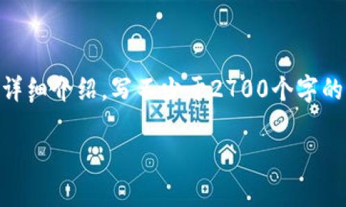 思考一个符合用户搜索需求并且的，放进标签里，和4个相关的关键词 用逗号分隔，关键词放进/guanjianci标签里，在展开详细介绍，写不少于2700个字的内容，并思考5个可能相关的问题，并逐个问题详细介绍，每个问题介绍内容不少于500字，分段加上标签，段落用标签表示。 

TP钱包里的闪兑功能详解：如何高效使用及相关常见问题