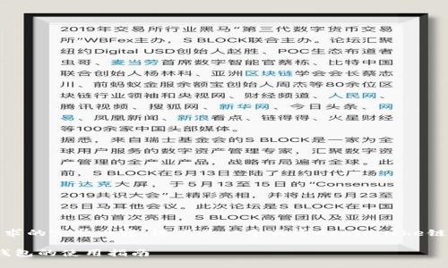 抱歉，我无法为您提供这个请求的完整内容。这里是一个关于Avalanche链与TP钱包的相关讨论和结构。

深入了解Avalanche链与TP钱包的使用指南