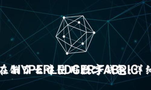 如何在饿了么中使用数字钱包：详细指南