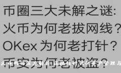 TP钱包与火币网的深度解析