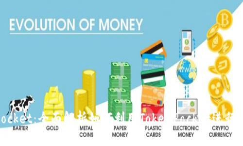 币安TokenPocket：全面解析如何利用TokenPocket进行数字资产管理