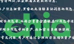 如何下载和使用TP钱包：全