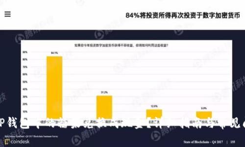 如何将TP钱包中的糖果兑换成现金？详细指南与常见问题解答
