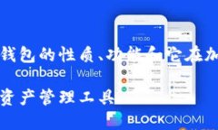 在这里，我们将详细探讨