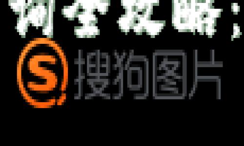 数字钱包消费明细查询全攻略：轻松掌握自己的开销