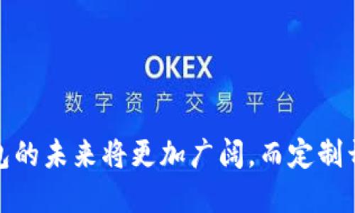 数字货币钱包定制开发：满足个性化需求的解决方案

数字货币钱包, 定制开发, 区块链技术, 安全性/guanjianci

随着数字货币的快速发展，越来越多的人开始深入了解并参与这一领域，数字货币钱包作为存储和管理数字资产的重要工具，受到了广泛的关注。为了满足不同用户的需求，数字货币钱包的定制开发成为了一个炙手可热的话题。本文将深入探讨数字货币钱包定制开发的各个方面，包括其重要性、技术方案、开发流程以及面临的挑战等，力求为对该领域感兴趣的读者提供详尽的信息和见解。

一、数字货币钱包概述
数字货币钱包是一种用于管理和存储数字资产的软件工具。与传统的钱包不同，数字货币钱包支持多种数字货币的存储与转账，允许用户在区块链网络上进行交易。数字货币钱包可以分为两种类型：热钱包和冷钱包。热钱包通常是在线钱包，方便用户随时随地进行交易，但安全性相对较低；冷钱包则是离线存储的方式，安全性较高，适合长期持有。

二、为什么选择定制开发数字货币钱包？
1. 个性化需求：每个用户的需求都有所不同，标准的数字货币钱包可能无法完全满足特定用户的功能需求。通过定制开发，用户可以根据自身的操作习惯和需求定制钱包的功能，例如增加特定的交易功能、支持特定的数字货币等。
2. 提高安全性：由于区块链技术的特点，数字货币钱包的安全性显得尤为重要。定制开发可以为用户提供更高的安全标准，集成最新的加密算法和安全措施，以保护用户的资产安全。
3. 符合品牌形象：企业在开发数字货币钱包时，往往希望其钱包能够体现品牌特色。定制开发允许企业根据自身的品牌形象设计UI/UX，使数字货币钱包不仅功能强大，还具有良好的视觉效果。

三、数字货币钱包定制开发的技术方案
进行数字货币钱包的定制开发时，需要考虑多个技术要素，包括但不限于：
1. 区块链集成：根据所支持的数字货币，选择合适的区块链平台进行集成，例如以太坊、比特币、Ripple等。不同的区块链平台具有不同的技术特性和优势，开发者需要根据需求选择合适的平台。
2. 用户认证：实施多重安全认证机制，例如两步验证、指纹识别等，以防止未经授权的访问。这些安全功能可以极大地提高用户资金的安全性。
3. 界面设计：为确保用户体验，UI/UX设计应简洁直观，并考虑到不同用户的使用习惯，确保用户可以轻松上手操作。

四、数字货币钱包定制开发的流程
数字货币钱包的定制开发一般分为几个阶段：
1. 需求分析：首先需要与客户进行详细沟通，理清客户的具体需求，包括所需功能、目标用户和预算情况等。
2. 设计阶段：根据需求分析，进行UI/UX设计，设计团队需考虑到用户的体验，并确保钱包的视觉效果符合客户的品牌形象。
3. 开发阶段：开发团队根据设计稿进行编码实现，并在这一过程中不断进行单元测试，确保每个功能的正常运作。
4. 测试阶段：在完成开发后，需进行多轮测试，包括功能测试、性能测试和安全性测试，确保应用的稳定性和安全性。
5. 部署和维护：完成测试后，将数字货币钱包部署到生产环境，并根据用户反馈进行后续的更新和维护操作。

五、开发数字货币钱包面临的挑战
数字货币钱包定制开发虽具备诸多优势，但在实际操作中也面临一些挑战：
1. 安全性挑战：由于数字货币的高价值和去中心化特性，钱包成为黑客攻击的目标。因此开发者需要不断更新安全协议，以抵御各种安全威胁。
2. 法规遵从：不同国家和地区对数字货币的管理政策存在差异，开发团队需确保钱包符合相关法规，以避免法律风险。
3. 用户教育：对于许多新手用户来说，数字货币钱包的使用门槛较高，容易出现操作失误。因此，开发者需要提供全面的用户帮助文档和支持服务，帮助用户更好地使用数字货币钱包。

六、可能相关的问题解答

h41. 如何保证数字货币钱包的安全性？/h4
数字货币钱包的安全性是用户最关心的问题之一。为了保证钱包的安全，开发者可以采取以下几种措施：
第一，采用先进的加密算法。常见的一些加密算法，如AES、RSA等，能够大幅提高用户资产的安全性。
第二，实施多重认证机制。如前所述，采用两步验证、指纹识别等额外的身份验证手段，可以有效减少风险。
第三，定期进行漏洞评估和渗透测试。通过这种方式，可以及时发现并修复潜在的安全漏洞，增强钱包的安全性。
最后，加密钱包的备份机制也尤为重要，用户应定期备份钱包数据，以防数据丢失或被盗。

h42. 数字货币钱包的开发成本一般是多少？/h4
数字货币钱包的开发成本受多种因素影响，例如功能复杂度、技术栈选择、开发团队经验等。简单情况下，开发一个基础的钱包可能只需几千美元，但如果需要复杂的功能、安全性和用户体验，则开发成本可能会飙升至数万美元。
在预算规划时，企业需要考虑长期的运营和维护成本，包括服务器费用、安全审计费用及用户支持等。

h43. 如何选择合适的开发团队进行数字货币钱包定制开发？/h4
选择合适的开发团队是数字货币钱包定制开发成功的关键。企业应考虑以下几点：
首先，查看开发团队的过往案例，评估他们在数字货币和区块链领域的经验。
其次，与团队沟通，了解他们的技术能力和项目管理机制。一个专业的团队应该能够提供详细的项目计划和执行时间表。
最后，关注团队的客户反馈和评价，以确保他们能够提供优质的服务。

h44. 数字货币钱包跟其他钱包有什么区别？/h4
数字货币钱包与传统金融钱包在运作机制、功能设计等方面有明显区别。数字货币钱包利用区块链技术，可以直接进行去中心化的资产管理；而传统钱包通常依赖于银行等中介机构。
此外，数字货币钱包需要支持多种不同的数字资产，而传统钱包往往只局限于特定国家的法定货币。

h45. 数字货币钱包未来的发展趋势是什么？/h4
未来，数字货币钱包的发展趋势可能会包括以下几个方面：
第一，安全技术的持续演进。随着黑客攻击技术的发展，钱包的安全性技术也在不断更新，以保证用户资产的安全。
第二，用户体验的不断提升。更简洁、更直观的设计能够吸引更多用户，开发团队将更加注重UI/UX方面的。
第三，合规性将变得越来越重要。随着各国监管政策的逐步完善，钱包开发者需要适应新的法规要求，以确保其业务的合法性。

通过以上讨论，我们深刻了解到数字货币钱包定制开发的重要性、技术实施及面临的挑战，希望能为读者提供深入理了解和实际操作的指导。随着数字货币的持续发展，数字货币钱包的未来将更加广阔，而定制开发也将成为关键的解决方案之一。