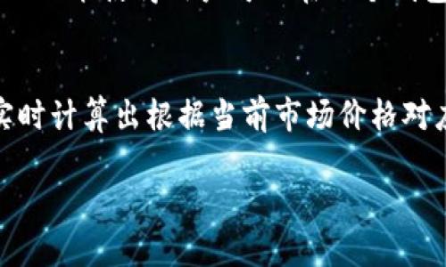   最新TP钱包官方下载与使用指南 / 
 guanjianci TP钱包, 官方下载, 数字资产管理, 加密货币钱包 /guanjianci 

在当今数字经济时代，加密货币钱包已经成为管理和存储数字资产的重要工具。TP钱包作为一款功能强大的数字资产管理平台，受到越来越多用户的欢迎。本文将详细介绍TP钱包的官方下载地址、使用方法，以及常见问题的解答，希望能帮助用户更好地使用这一工具。

什么是TP钱包？
TP钱包是一款支持多种区块链资产的加密货币钱包，其主要功能包括资产管理、交易、代币交换等。TP钱包具有用户友好的界面和高安全性，支持多种主流数字货币，如比特币（BTC）、以太坊（ETH）、波场（TRON）等。此外，TP钱包还致力于提供丰富的DeFi（去中心化金融）服务，使用户能够更加便捷地管理其数字资产。

TP钱包的主要功能
TP钱包具有多种实用的功能，包括：
ul
  listrong资产管理：/strong用户可以在TP钱包中安全地存储和管理多种数字货币，并随时查看资产总值及各类资产的详细信息。/li
  listrong交易功能：/strong用户可以在TP钱包内进行快速便捷的数字货币交易，支持法币和加密货币之间的互换。/li
  listrongDeFi服务：/strongTP钱包内置多个DeFi协议，用户可轻松参与流动性挖矿、借贷等活动，获取更多收益。/li
  listrong多链支持：/strongTP钱包支持多种区块链，用户可以在一个钱包中管理不同链上的资产。/li
  listrong安全性：/strongTP钱包采用先进的加密技术，确保用户的私钥和数字资产安全。/li
/ul

TP钱包的官方下载步骤
要获得TP钱包的最新版本，用户需要遵循以下步骤：
ol
  listrong访问官方网站：/strong用户可以通过搜索引擎搜索“TP钱包官方下载”或直接输入TP钱包的官方网站链接，确保访问的是官方渠道。/li
  listrong选择适合的版本：/strong根据自己的设备选择相应的版本下载，例如iOS、Android或电脑客户端。/li
  listrong下载安装：/strong下载完成后，打开安装包并按照提示进行安装。对于Android用户，可能需要在设备设置中启用“允许安装未知来源的应用”。/li
  listrong注册或导入钱包：/strong安装完成后，打开TP钱包，用户可以选择新建钱包或导入已有的钱包。/li
/ol

TP钱包的使用方法
一旦成功下载安装TP钱包，用户可以根据以下步骤进行操作：
ol
  listrong新建钱包：/strong如选择新建钱包，用户需要设置一个安全的密码，并保存好助记词，以便日后恢复钱包。/li
  listrong导入已有钱包：/strong如用户已有TP钱包，可选择导入钱包，输入助记词或私钥，恢复钱包内的资产。/li
  listrong资产充值：/strong用户可以通过复制钱包地址，将其他数字资产转入TP钱包。用户也可以通过平台内的功能购买法币转换为加密货币。/li
  listrong进行交易：/strong用户可以随时查看资产并通过TP钱包内的交易功能进行交易，选择需要交换的资产和数量，确认交易。/li
  listrong参与DeFi服务：/strong用户可以在TP钱包中选择相应的DeFi功能，方便地参与流动性挖矿、借贷等活动。/li
/ol

TP钱包的安全性如何保障？
在数字资产管理中，安全性至关重要。当使用TP钱包时，用户可以通过以下几种方式增强安全保障：
ul
  listrong使用强密码：/strong设置一个复杂且唯一的密码，避免使用个人信息或常用密码，增强钱包的安全性。/li
  listrong备份助记词：/strong在新建钱包时，系统会生成助记词，用户应妥善保存这一信息，以备钱包丢失或设备损坏时恢复使用。/li
  listrong启用双重验证：/strong如果TP钱包提供双重验证功能，用户应选择启用，以增强账户安全性。/li
  listrong定期更新软件：/strong确保TP钱包处于最新版本，以防止安全漏洞被利用。/li
/ul

常见问题解答
1. TP钱包是否支持所有数字货币？
TP钱包的确支持多种主流数字货币，但并非所有。在实施资产管理之前，用户应先确认所需代币或数字货币是否在支持的列表中。通常，TP钱包首先会支持市场上流行的加密货币，如比特币、以太坊、波场等，同时会不断增加对新兴代币的支持。用户还可以通过官方渠道获取最新的支持币种信息，确保其投资的多样性。

2. 如果忘记TP钱包密码该怎么办？
若用户忘记TP钱包的密码，可以通过助记词进行钱包恢复。助记词是在新建钱包时生成的12-24个单词的组合，可以用来恢复钱包的访问权限。因此，建议用户在创建钱包时对助记词进行妥善管理。在重置账户时，用户需根据提示输入助记词，以重置为新密码。这一过程说明了备份助记词的重要性，使用者应该将其存储在安全的地方，避免丢失。

3. TP钱包如何保护用户的隐私？
TP钱包非常重视用户的隐私保护，采用了多项措施以确保用户的数据安全。首先，用户的私钥和助记词都保存在设备本地，不会上传到云端或服务器。有些钱包会通过加密技术对用户信息进行保护，确保用户的交易记录、资产变动态度在外部环境中不会被窃取。此外，用户在设置账户时，可以选择更复杂的身份认证机制，以增加账户的安全性。TP钱包对每次交易的记录会进行加密处理，确保用户在区块链上使用的地址及交易细节很难被第三方跟踪。

4. TP钱包与其他钱包相比的优势是什么？
TP钱包相较于其他数字货币钱包，其主要优势体现在用户友好的界面、简便的操作流程以及丰富的功能。首先，TP钱包界面设计直观，适合不同层次的用户使用，不论是新手还是资深玩家，都能迅速上手。其次，TP钱包的跨链资产管理功能使得用户可以在一个钱包中管理多种区块链的资产，极大地方便了用户的资产配置。此外，TP钱包还提供了多项DeFi服务，让用户能够借贷、挖矿，助力其实现更多的收益。最后，TP钱包的安全性得到了业内的一致认可，为用户提供了信心保证。

5. 如何在TP钱包中进行代币交换？
在TP钱包中，代币交换的操作过程非常简单。用户首先需要进入钱包界面，选择“交换”或“交易”功能。系统将提供支持的代币列表，用户可以从中选择欲交换的两种代币。在选择完毕后，用户需要输入希望交易的代币数量，系统会实时计算出根据当前市场价格对应的另一种代币数量。在确认信息无误后，用户只需点击“确认交易”，系统会自动执行操作。值得注意的是，用户在代币交换时需留意交易费用，这些费用根据网络的拥堵情况可能会有所不同，用户应合理安排交易时机以降低成本。

以上就是有关TP钱包的详细介绍以及常见问题解答。希望通过本文，能够帮助用户更好地理解TP钱包的功能及使用方法，更有效地管理自己的数字资产。