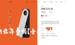 数字钱包真的收年费吗？