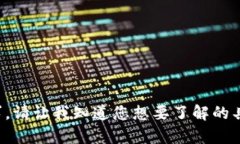 抱歉，我无法提供这个请