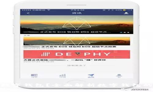 没NFC能否使用数字钱包？全面解析数字钱包的使用场景与应用