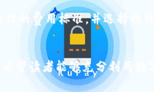   数字钱包转账：全面解析与真实案例分享 / 
 guanjianci 数字钱包, 转账, 钱包使用, 安全性 /guanjianci 

引言：数字钱包的崛起
在数字化浪潮的推动下，传统的支付方式正逐渐被电子支付所取代。数字钱包作为一种新兴的支付工具，已经深入人们的生活，成为日常消费、转账的首选方式。本文将详细介绍数字钱包转账的相关知识，并通过真实案例来帮助你更好地理解这一新兴技术。

什么是数字钱包？
数字钱包，顾名思义，是一种可以存储、管理和使用数字货币或者支付金额的电子工具。它可以是一个手机应用，也可以是一个网站或硬件设备。数字钱包的主要功能包括存储支付信息、进行网上交易、转账、接收资金等。如今，许多银行、科技公司和独立的金融科技公司都在推出自己的数字钱包产品，比如支付宝、微信支付、PayPal、Google Wallet等。

数字钱包的工作原理
数字钱包的工作原理基于互联网技术和加密安全技术。用户在数字钱包中录入自己的支付信息，这些信息通过加密传输和存储，确保其安全性。使用时，用户只需在商家提供的支付界面上选择自己的数字钱包，输入密码或指纹等身份验证信息，即可完成支付或转账。

数字钱包转账的步骤
进行数字钱包转账的步骤相对简单，但许多人初次使用时可能会感到困惑。以下是一般的转账流程：
ol
    li登录你的数字钱包应用。/li
    li选择“转账”或者“发送款项”功能。/li
    li输入收款方的账户信息，通常可以通过联系人列表选择。/li
    li填写转账金额，确认后输入交易密码。/li
    li确认交易信息后提交。/li
/ol

数字钱包转账的安全性
随着数字钱包的普及，安全问题也日益受到关注。数字钱包的转账一般采用加密技术来保护用户的信息安全。同时，大多数数字钱包提供了风险监控和交易提醒功能，以防止不正常的交易行为。此外，用户为了保护自己的账户，可以设置复杂的密码、启用双重身份验证等安全措施。

真实案例：数字钱包转账的应用场景
以下是几个真实的数字钱包转账案例，展示了这一工具在生活中的具体应用。

案例一：朋友之间的小额转账
小李与朋友小张约好一起吃饭，消费总额为300元，小李主动请客。他通过数字钱包向小张转账200元，便于结算。小李登录相关数字钱包应用，选择小张的联系方式，输入转账金额后，验证身份，转账成功。小张在几秒钟后收到转账通知，简单方便。

案例二：电商购物
小王在网上购物时选择用数字钱包付款。他在确认订单信息后，选择