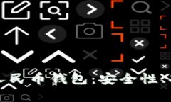 全面理解数字人民币钱包