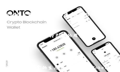  πλευρική  
 tokenpocket老板的愿景与成就：探索区块链与钱包的未来  
/ minhaque  

 TokenPocket, 区块链钱包, 加密货币, 去中心化应用 /guanjianci

## 1. TokenPocket的背景与发展历程

 TokenPocket 是一家专注于区块链技术和加密货币钱包的公司，成立于2018年。创始团队致力于为用户提供安全、便捷的数字资产管理服务。TokenPocket 钱包作为一个去中心化的钱包，提供了多种加密货币的存储和交易功能，并逐渐成为全球用户喜爱的选择。

 在TokenPocket发展的初期，由于市场的快速变化，公司面临诸多挑战。然而，凭借创始团队的创新思维和对区块链技术的深刻理解，TokenPocket逐渐实现了产品升级，扩展了其功能和服务范围，吸引了大量用户。

## 2. TokenPocket的核心功能

 TokenPocket 作为一款数字钱包，拥有多种核心功能，确保用户能够方便地管理他们的加密资产。

### 2.1 安全性

 安全性一直是TokenPocket 的首要考虑因素。钱包采用了多重签名技术和冷存储相结合的方式，确保用户资产的安全。此外，TokenPocket 还提供一系列安全提示和防护措施，帮助用户更好地保护他们的私钥和资产。

### 2.2 多链支持

 TokenPocket 支持多种主流区块链，如Ethereum、Tron、EOS和Binance Smart Chain等。这种多链支持使得用户可以在同一个平台上管理不同类型的加密资产，极大地方便了用户操作。

### 2.3 去中心化应用（DApp）集成

 TokenPocket 特别注重与去中心化应用（DApp）的集成，用户可以通过钱包直接访问众多DApp，包括去中心化交易所（DEX）、游戏和金融服务等，进一步拓展了钱包的使用场景。

## 3. TokenPocket的用户群体和市场定位

 TokenPocket 的用户群体广泛，包括个人用户、投资者和企业。由于其友好的用户界面和高安全性，TokenPocket 在新手用户中也获得了极高的口碑。公司的市场定位明确，旨在为所有区块链用户提供一站式的数字资产管理方案。

## 4. TokenPocket的愿景与未来发展

 TokenPocket 的创始人表示，公司将继续致力于区块链技术的创新和发展，未来将积极探索与更多区块链项目的合作，推动区块链技术的普及和应用。同时，TokenPocket 计划推出更多新功能，如NFT支持、DeFi产品等，以满足用户日益增长的需求。

## 问题解答

###  问题 1：TokenPocket在加密货币钱包市场的竞争优势是什么？ 

 TokenPocket在市场中拥有众多竞争优势。

### 安全性

 首先，TokenPocket 在安全性能方面表现优异。钱包采用多重签名技术和冷存储确保用户资产的最大安全。此外，TokenPocket定义了严格的私钥管理政策，降低用户信息泄露的风险。

### 用户友好

 其次，TokenPocket 的界面设计十分友好，适合不同技术水平的用户。新手用户可以通过简洁的界面快速上手，而高级用户则可以利用平台提供的多种高级功能。用户体验成为TokenPocket 被广泛认可的主要原因之一。

### 多链支持

 TokenPocket 提供多条区块链的资产支持，使得用户无需在众多钱包之间转换，大大简化了资产管理流程。用户对多链支持的需求越来越高，TokenPocket 在这一点上恰好满足了市场趋势。

### DApp生态

 另外，TokenPocket 积极整合DApp，成为区块链项目和用户互动的桥梁。通过与去中心化应用的紧密合作，TokenPocket不断扩充其生态系统，为用户提供丰富的应用体验。

 综合来看，TokenPocket以高安全性、用户友好的设计、多链支持以及丰富的DApp生态，建立了自己的竞争优势。未来，TokenPocket 还将持续创新，不断提高用户服务和体验。

###  问题 2：如何使用TokenPocket钱包进行数字资产交易？ 

 使用TokenPocket钱包进行数字资产交易的步骤相对简单，以下是详细的操作流程。

### 步骤一：下载和安装

 用户首先需要从TokenPocket的官网或应用商店下载并安装钱包应用。安装完成后，用户可以选择创建新钱包或导入现有钱包。

### 步骤二：创建钱包

 如果选择创建新钱包，用户需按照提示设置强密码，并妥善保存生成的助记词。助记词是用户恢复钱包的唯一凭证务必保持安全。

### 步骤三：充值资产

 新创建的钱包将是空钱包，用户需要充值数字资产。可以通过从交易所转账或使用协议内的购买功能来充值。确保转账时选择正确的区块链和资产，以免造成资金损失。

### 步骤四：进入交易界面

 钱包资产到账后，用户可以选择进入交易界面。TokenPocket界面友好，用户可查看支持的交易对，并在该界面设置交易参数。

### 步骤五：确认交易

 设置完交易参数后，用户只需确认交易并输入密码。TokenPocket将在几分钟内确认交易。用户可以在钱包中跟踪交易状态和历史记录。

 通过以上步骤，用户可以顺利完成资产的充值、交易及管理。TokenPocket 提供的便捷操作，将吸引更多用户体验数字资产交易的乐趣。

###  问题 3：TokenPocket如何确保用户资产的安全？ 

 TokenPocket对用户资产安全的关注体现在多个方面。

### 多重签名技术

 首先，TokenPocket采用了多重签名技术。与传统单钥匙管理相比，多重签名要求多个密钥才能进行交易，提高了钱包的安全性。这意味着即便黑客获取了一把密钥，也无法单独进行交易。

### 冷存储

 其次，TokenPocket还将大部分用户资产保存在冷存储中。冷存储是指将资产离线保存，避免在线环境下的黑客攻击。在进行必要的交易时，TokenPocket 会进行温存储的操作，只在短时间内联网状况下进行资产的管理和转移，从而保持资产的安全性。

### 用户教育

 TokenPocket 在用户教育方面也进行了积极努力。平台定期发布安全提示和操作指南，帮助用户识别潜在的网络风险，避免钓鱼攻击和恶意软件等问题。用户的安全意识提升，从而形成了更为安全的环境。

### 多重备份

 此外，TokenPocket 提供用户多重备份方案，用户除了需保管助记词外，还可以选择额外的加密恢复技术，为用户资产保驾护航。

 通过以上种种措施，TokenPocket确立了其在行业内的安全标准，为用户资产提供了更为可靠的保障。

###  问题 4：TokenPocket在去中心化金融（DeFi）领域的贡献？ 

 TokenPocket在DeFi领域的贡献不可小觑，其作用体现在以下几个核心方面。

### DeFi DApp支持

 首先，TokenPocket与许多DeFi DApp进行合作，用户可以在钱包中直接访问和使用这些去中心化金融产品。用户无需再切换不同应用，促进了DeFi的普及。

### 易用性

 其次，TokenPocket提供具有高度用户友好的界面，使金融交易变得简单易懂。相较于一些复杂的DeFi平台，TokenPocket能够吸引新手用户进入DeFi市场，扩大用户基础。

### 教育与培训

 TokenPocket在DeFi方面还投入了大量的教育资源，帮助用户更好地理解DeFi的基本概念及其运作机制。通过提供资讯、教程和实时更新，TokenPocket不仅帮助用户提升其投资决策能力，还增强了其对新兴技术的认知。

### 拥抱创新

 此外，TokenPocket对DeFi领域的创新应用保持开放态度，定期对其产品进行更新和。随着DeFi生态不断发展，TokenPocket246与时俱进以确保用户能体验到最新及最佳的服务。

 综上所述，TokenPocket不仅在技术上支持去中心化金融，同时在教育用户方面展现了积极的态度，推进了DeFi的健康发展。

###  问题 5：TokenPocket未来的发展方向是什么？ 

 TokenPocket未来的发展方向包含多个方面。

### 新功能开发

 首先，TokenPocket将继续进行新功能的开发，以满足不断变化的用户需求。基于区块链技术的快速发展，TokenPocket计划推出NFT支持、DeFi产品以及DAO管理等新功能。

### 扩大市场

 其次，TokenPocket将进一步扩大市场覆盖范围。随着数字货币逐渐走向全球，TokenPocket将通过多语言支持和本地化服务，增强其在不同地区市场的竞争力。

### 加强合作

 此外，TokenPocket也将加强与更多区块链项目的合作，尤其是新兴的DeFi和NFT项目。这种合作可以为TokenPocket用户提供更广泛的选择，同时也使Eco系统不断容量扩大。

### 用户体验

 最后，TokenPocket还将注重用户体验的提升。在设计、服务支持、故障解决等方面，TokenPocket会吸引更多的用户加入，并持续保持良好的用户反馈。

 通过不断的技术创新和市场拓展，TokenPocket致力于成为全球领先的区块链数字钱包解决方案。

## 结束语

 在区块链发展迅猛的今天，TokenPocket凭借其杰出的技术与团队，值得每位用户的关注。无论是安全性、用户友好度，还是丰富的生态待，都展现了TokenPocket的行业潜力。未来，TokenPocket必将在更大范围内影响区块链钱包的发展趋势，继续为用户提供优质的服务。