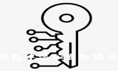 如何在TP钱包中添加自选项