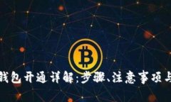 农行数字钱包开通详解：