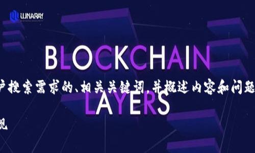 由于字数限制，我将首先提供一个符合用户搜索需求的、相关关键词，并概述内容和问题。详细内容和每个问题的解答将简化处理。

TP钱包新币兑换攻略：轻松将数字资产变现