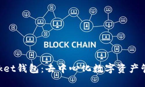 TokenPocket钱包：去中心化数字资产管理的未来