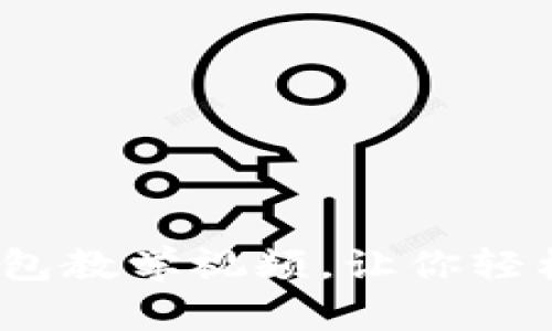 全面攻略：数字货币钱包教学视频，让你轻松学习并管理虚拟资产