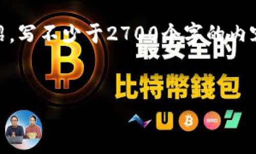 思考一个符合用户搜索需求并且的，放进标签里，和4个相关的关键词 用逗号分隔，关键词放进标签里，在展开详细介绍，写不少于2700个字的内容，并思考5个可能相关的问题，并逐个问题详细介绍，每个问题介绍内容不少于500字，分段加上标签，段落用标签表示。


全面解读数字钱包：在 iOS 设备上的最佳选择与实用指南