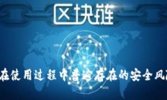 数字货币钱包的选择与使